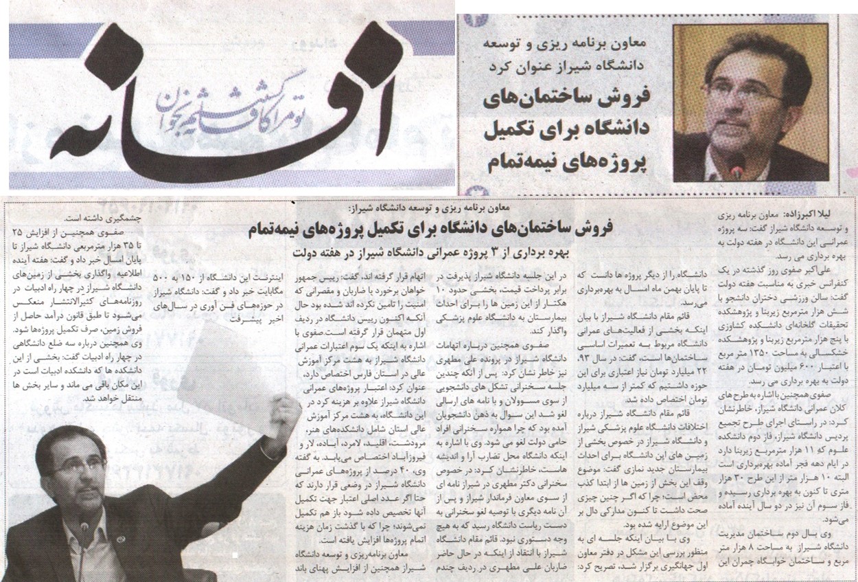 معاون برنامه ریزی و توسعه دانشگاه شیراز عنوان کرد:فروش ساختمان های دانشگاه برای تکمیل پروژه های ناتمام ،افسانه