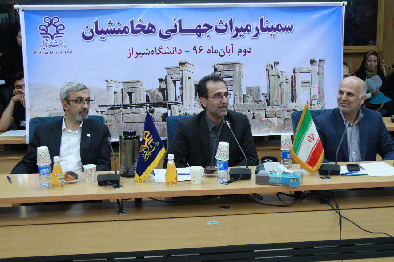 برگزاری سمینار نیم روزه ی میراث جهانی هخامنشیان در دانشگاه شیراز